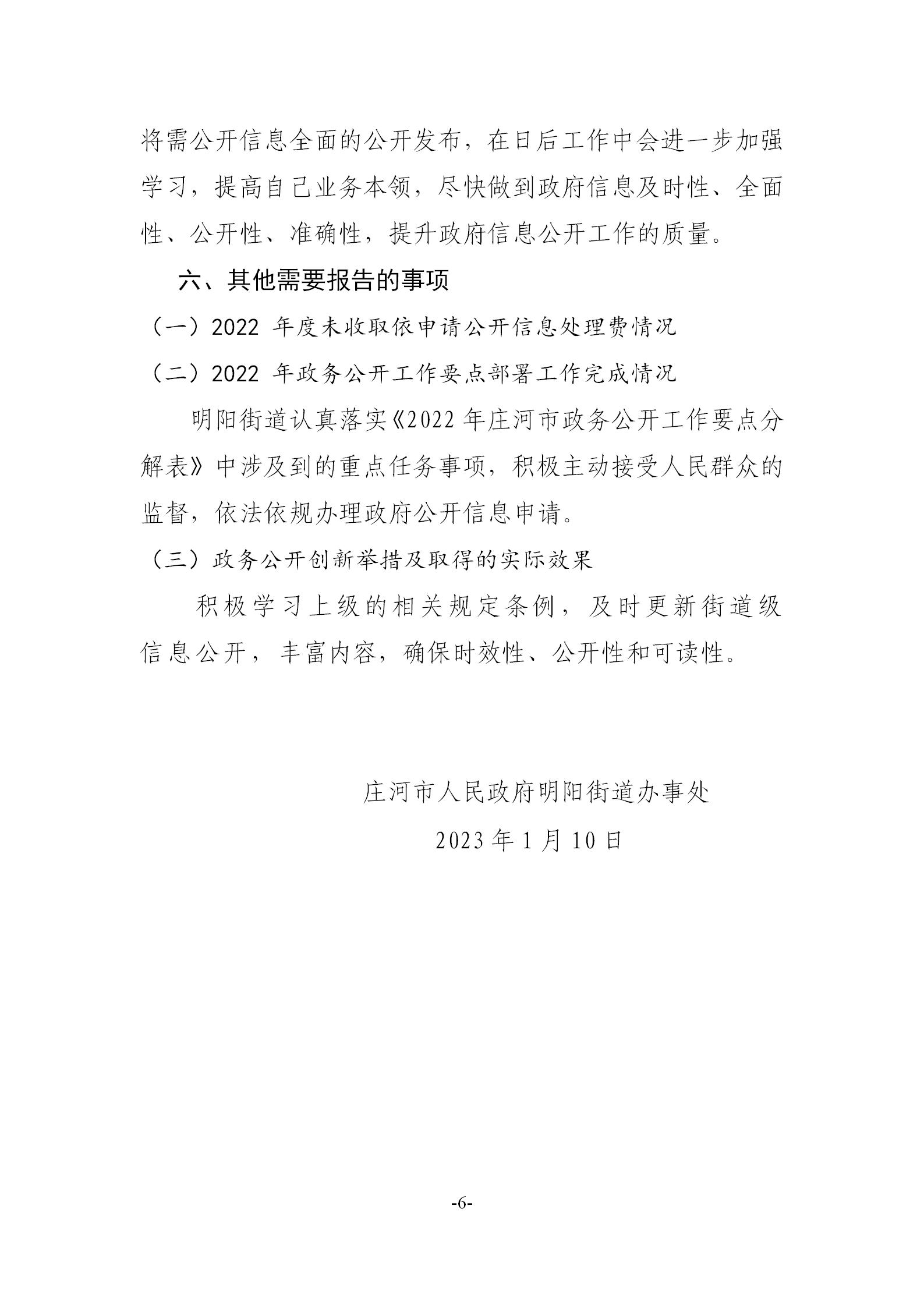 明阳街道2022年度政府信息公开工作报告_06.jpg