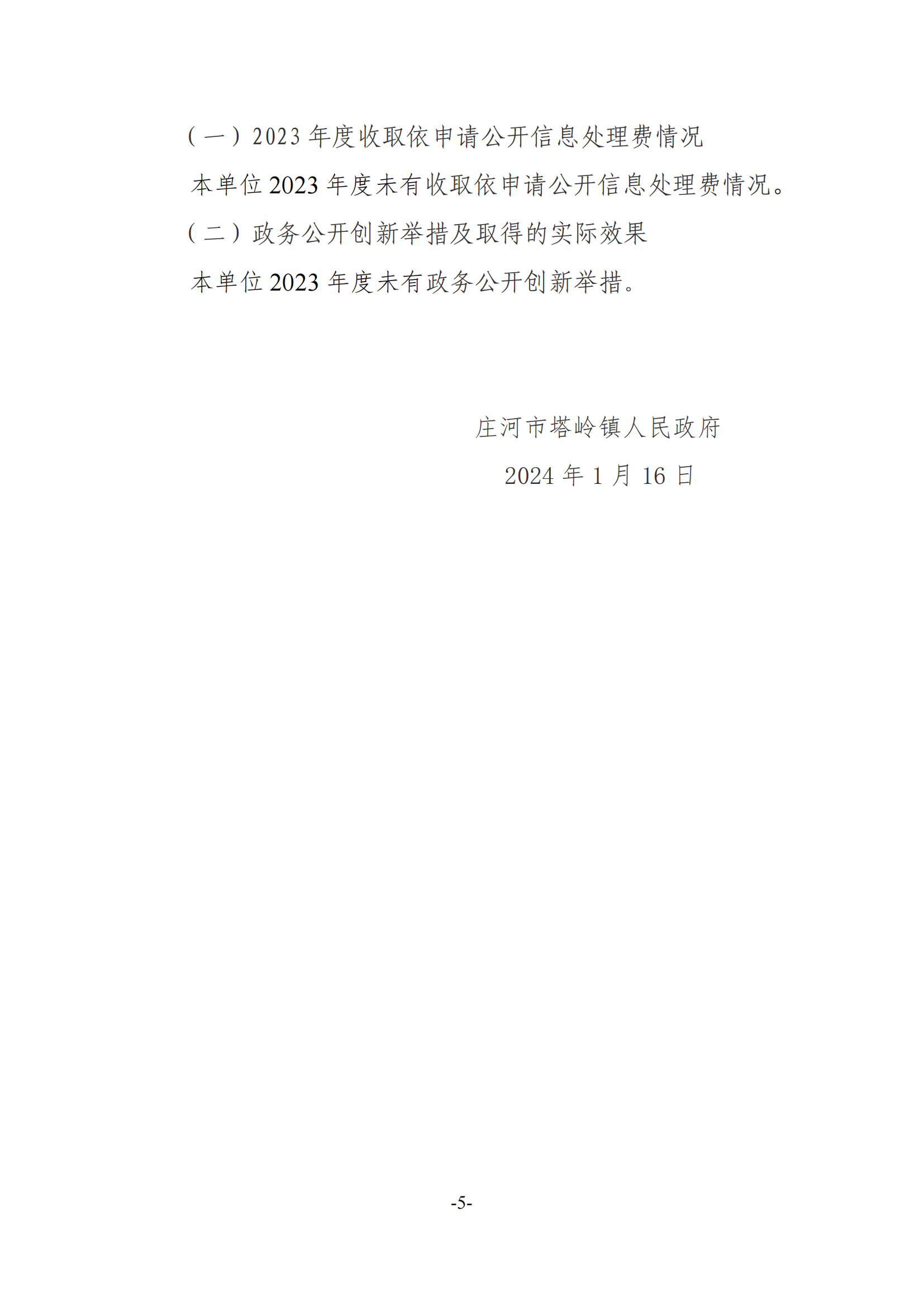 附件2：政府信息公开工作年度报告格式模板_04.png