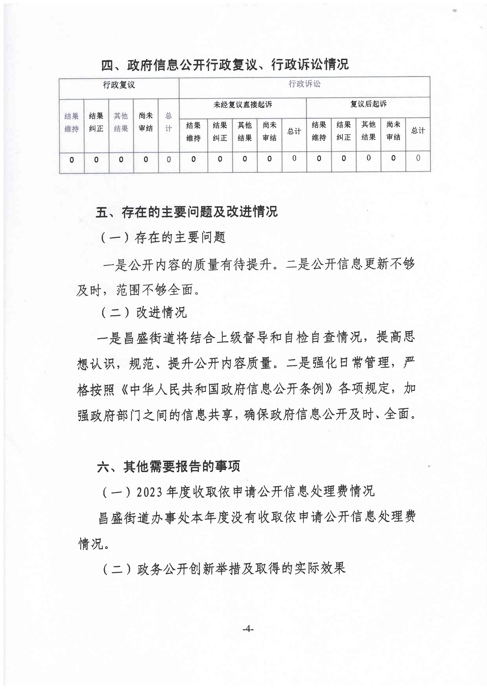 庄河市昌盛街道2023年度政府信息公开工作报告PDF_03.png