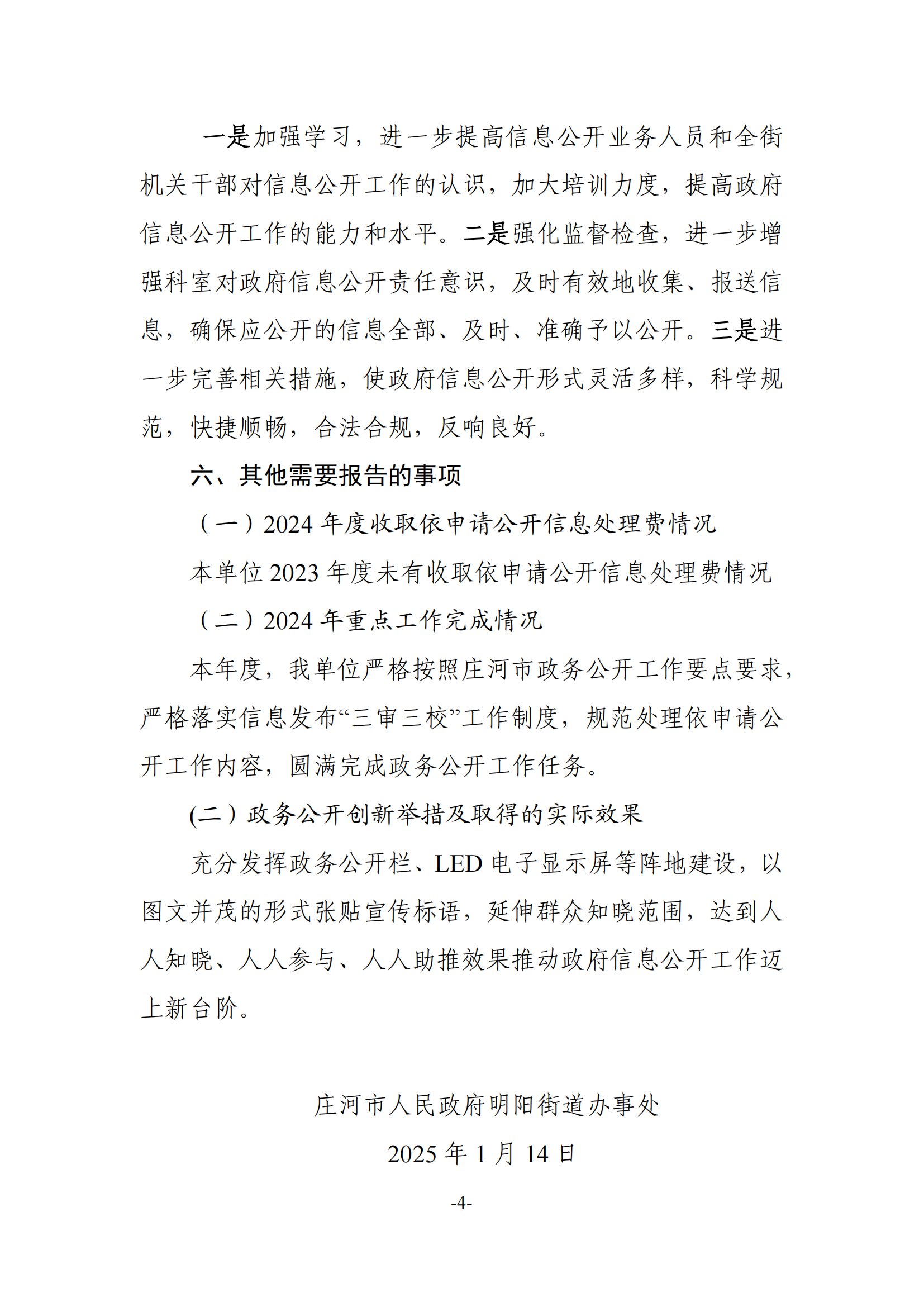 2024政府信息公开工作年度报告_20250115132936_03.png