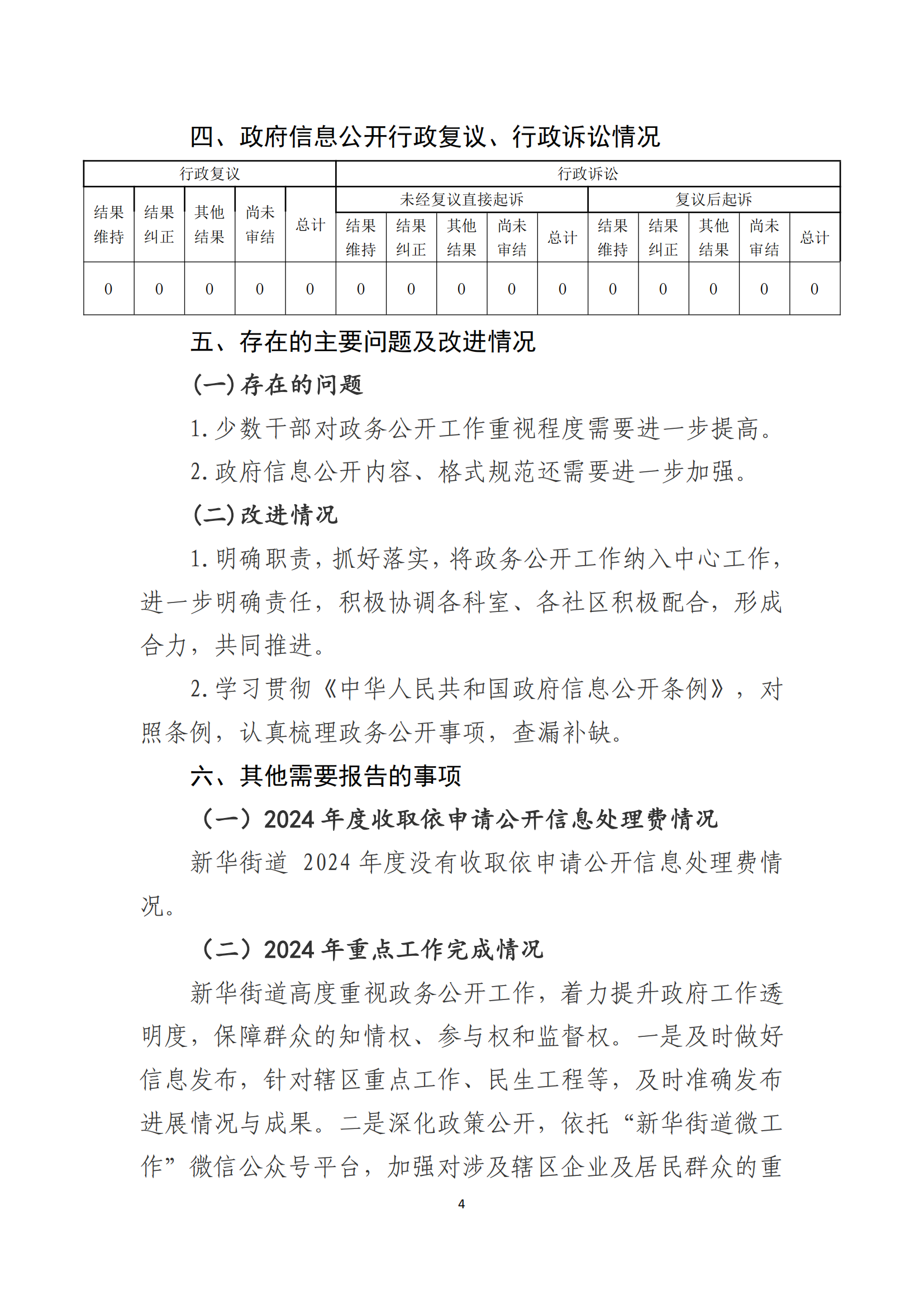 新华街道政府信息公开工作报告_03.png
