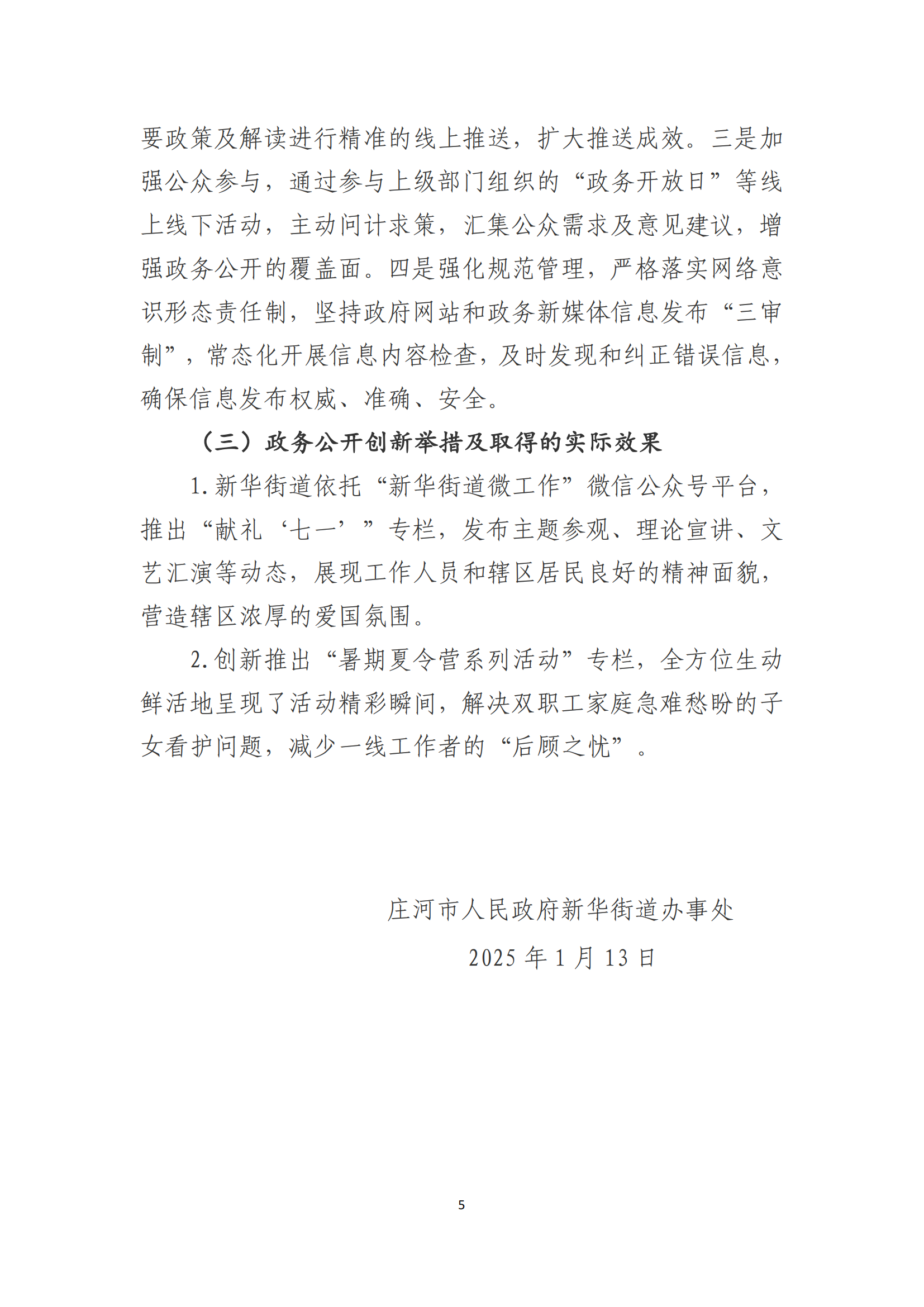 新华街道政府信息公开工作报告_04.png