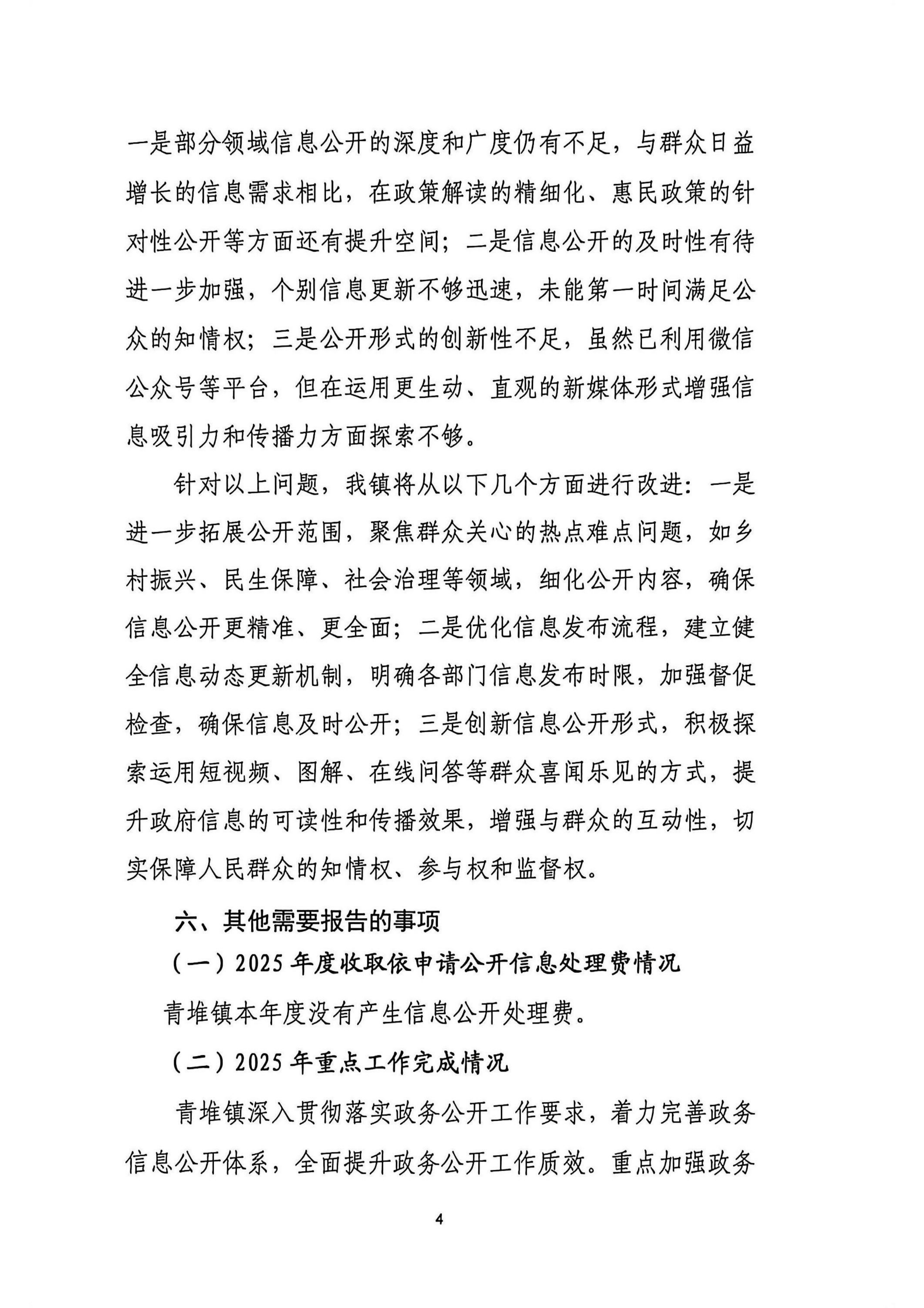 庄河市青堆镇2025年度政府信息公开工作报告_04.png