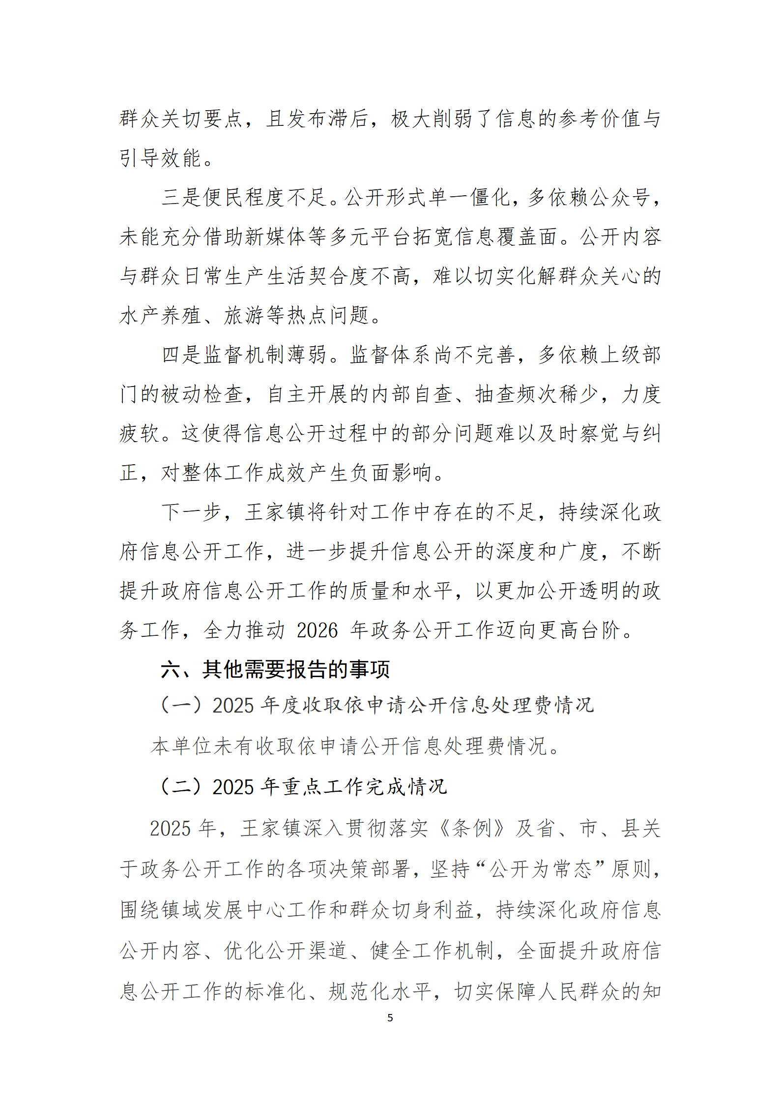 2025政府信息公开工作年报(2)_05.png