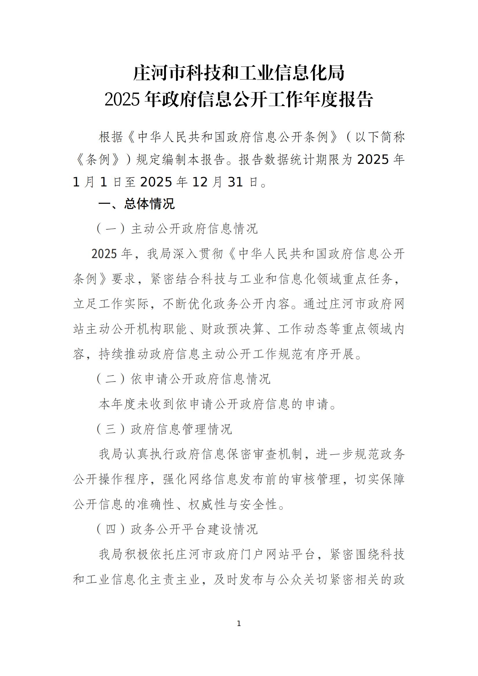 附件2：政府信息公开工作年报格式模板_01.jpg
