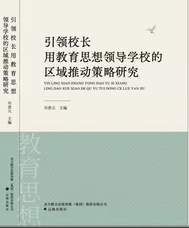 我市国家级课题研究成果著作正式出版发行